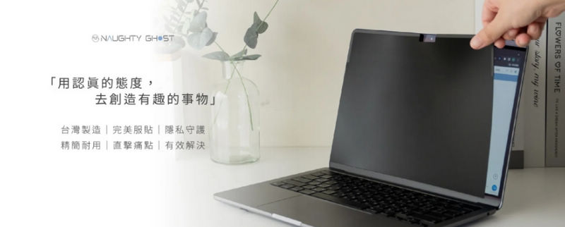 MacBook/iPad防窺片品牌推薦【頑皮鬼】輕薄磁吸、不傷螢幕又高防護！