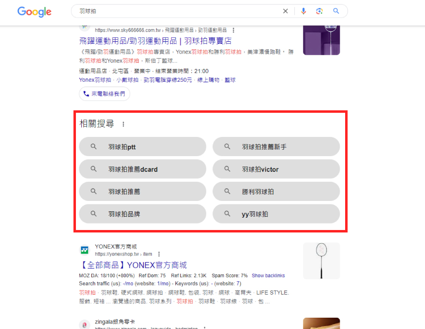 羽球拍關鍵字相關搜尋